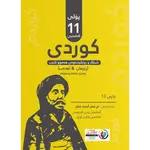 کوردی
